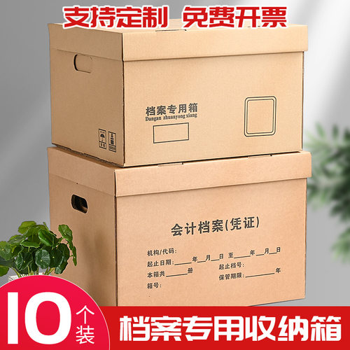 收纳箱会计加厚档案盒五层无酸纸