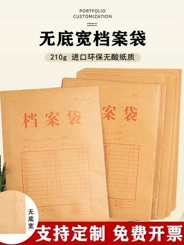 进口环保无酸纸质无底宽档案袋
