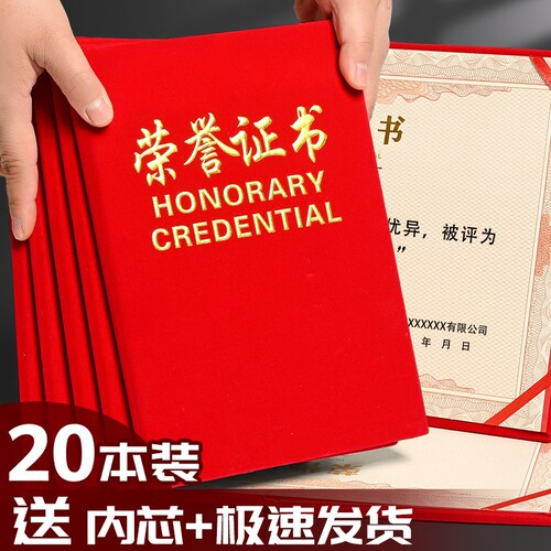 荣誉证书厂家直销极速发货