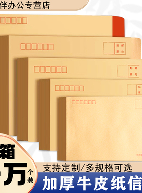 加厚黄色牛皮纸信封信纸空白大小号白色工资袋增值税专用发票袋创意复古邮局可邮寄a4标准袋子批发可定制定做