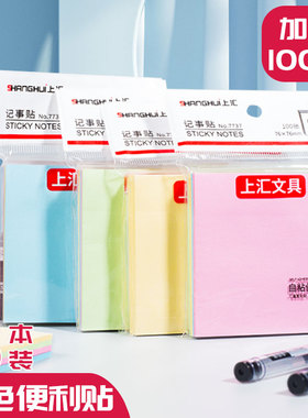 便利贴便签纸学生用高颜值便签贴纸ins有粘性可粘贴标记贴全粘式优事贴小条粘性强n次记事贴便签本便条纸