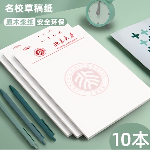 上汇名校草稿纸加厚打印纸