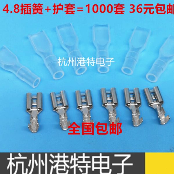 接线端子4.8插簧冷压端子4.8mm铜 插簧端子+护套 1000套包邮
