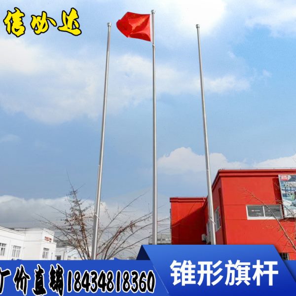 不锈钢旗杆户外304工地学校企业9米12米15米电动升降锥形 定制