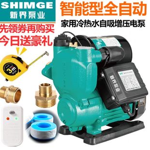 新界自吸泵增压泵智能家用全自动抽水自来水管道加压静音水泵220V