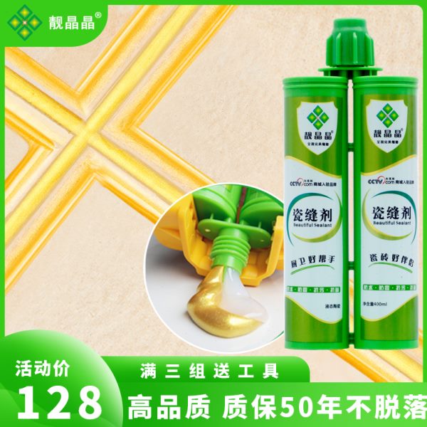 靓晶晶美缝剂瓷砖地砖专用厨房家用防水勾缝施工填缝剂胶环氧彩砂