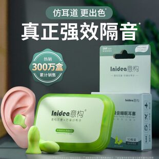意构专业防噪音耳塞隔音睡眠睡觉专用打呼噜静音学习超级海绵降噪