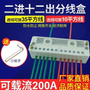 包邮 二进十二出接线端子电线分线器家用分线盒220V大功率八出线柱