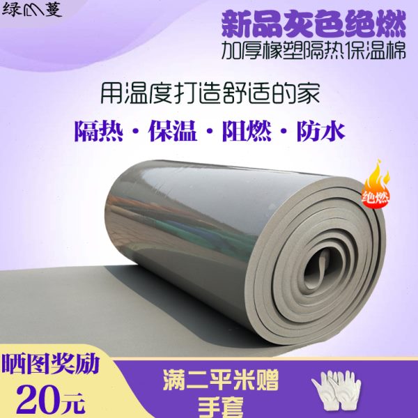 彩色高密橡塑隔热棉保温棉隔热材料屋顶楼顶阳光房隔热板防水防晒