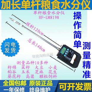 包邮 加长单杆粮食水份仪玉米水份仪双针四针小麦稻谷花生测水仪器