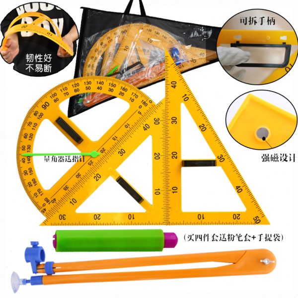 教学用磁性三角板套装大号量角器直尺等腰直角三角板圆规教具