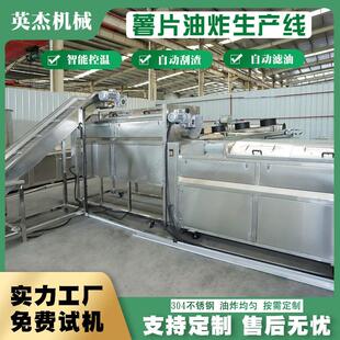 商用自流动薯片油炸线生全产厂家JNE薯条油炸生产线休闲食品水油