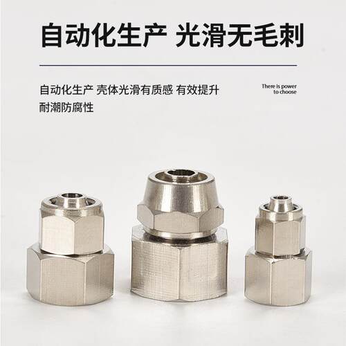 铜镀镍气动管-快拧接头6直通内丝锁母PCF-01/8-2/1气03/12-4102