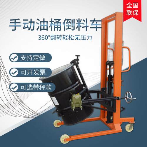 油翻桶转料C型钢铁倒车铁塑料桶脚踏式秤重手动升高搬运装卸堆高