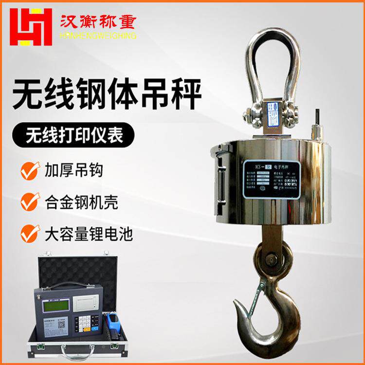 OCS-HH称铁水无包吊秤5吨耐高温2钩OCS-HH0T防头秤磁隔热线吊钩称