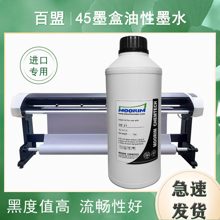 绘图仪打印机墨盒专用油性墨水图片