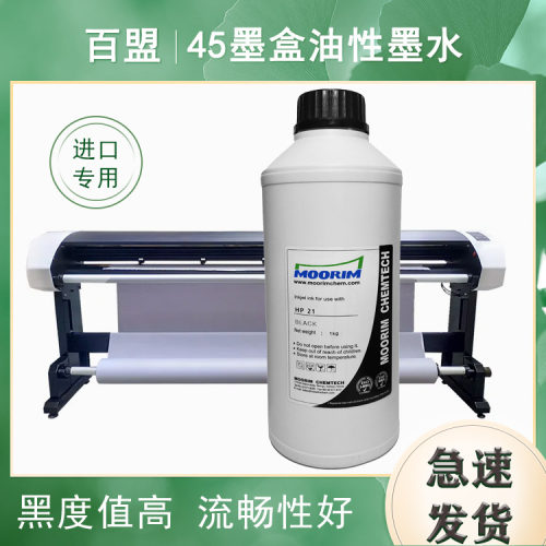 绘图仪打印机墨盒专用油性墨水