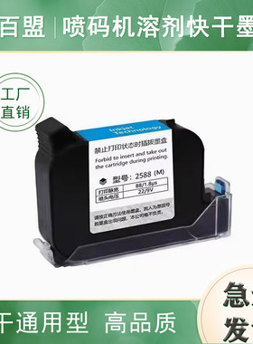 手持喷码机快干墨盒 2588原装通用JS1012M2790k2580 溶剂速干绿色