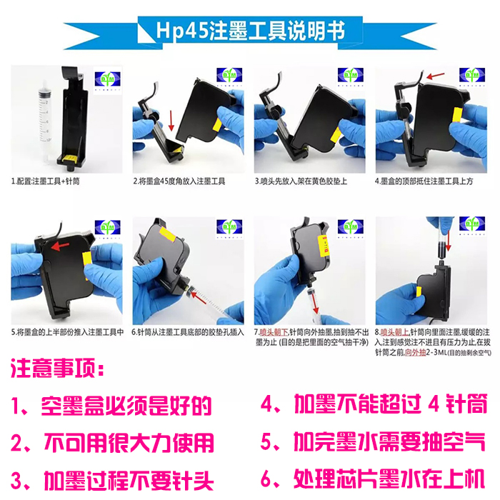 适用HP45墨盒加墨工具吸墨注墨夹抽空气排空气服装CAD绘图仪45A