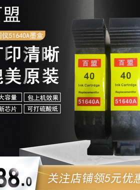 百盟适用惠普HP40墨盒绘图仪455ca488ca 430c 650 51640A黑色墨盒