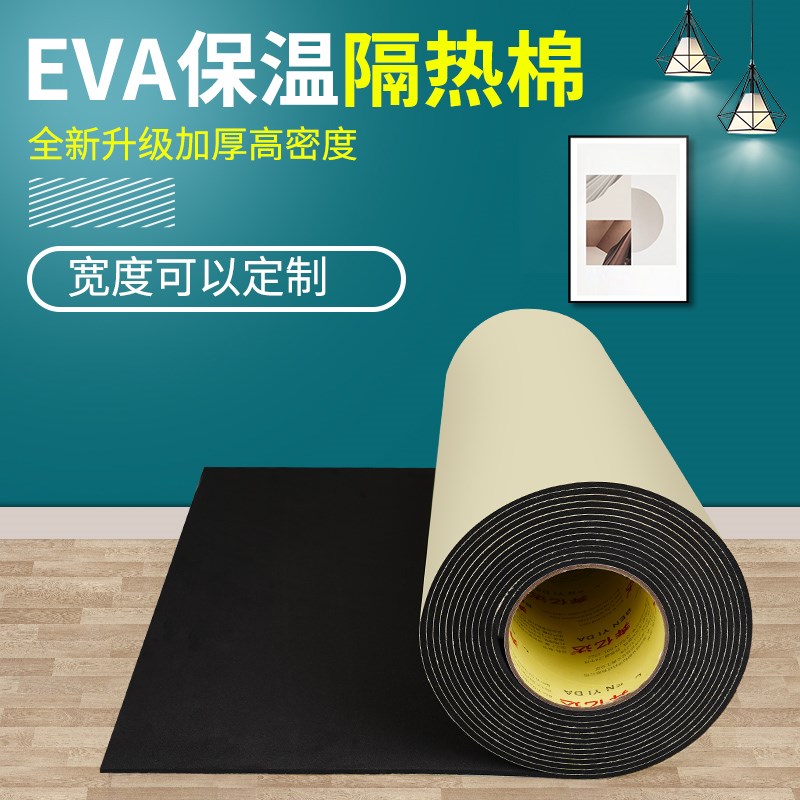 速发加宽单面eva泡棉海绵胶带加厚38度密封胶泡沫板材胶垫耐磨防