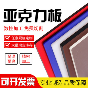速发速发压克力板透明有机玻璃非标乳白色透光板茶色广告板磨砂板