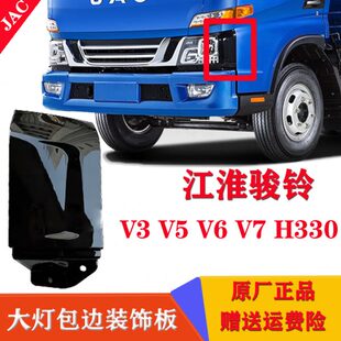 饰板黑包边叶子板包角下护板 江淮货车配件骏铃V3V5V6H330G6大灯装