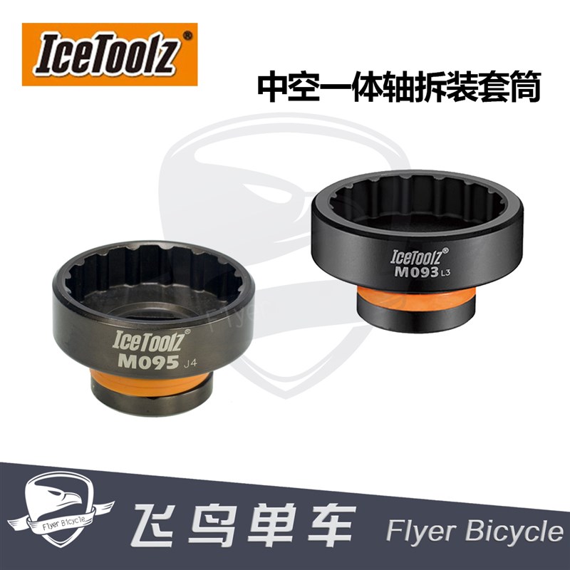 自行车工具 立富 BBR6o0/5800/6800/BB9000中轴安装拆卸套筒扳手