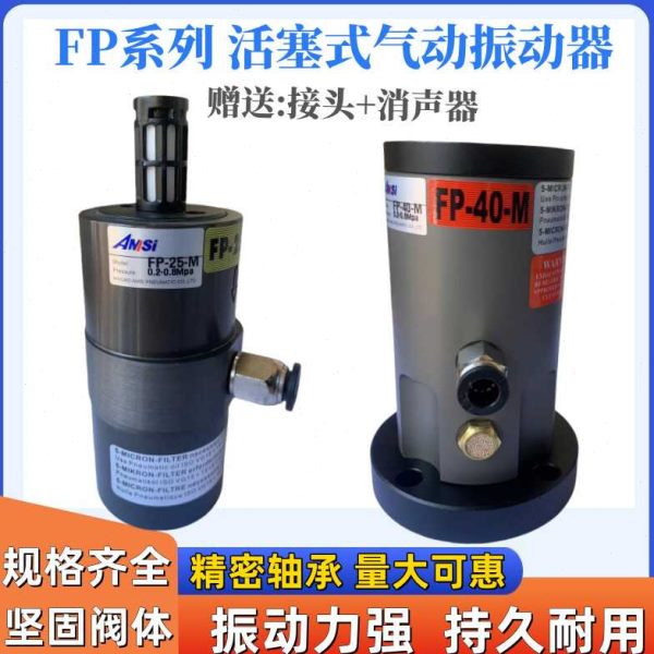气动振动器FP-12/18/25/35/40/5060-M活塞式振荡器下料仓工业气锤