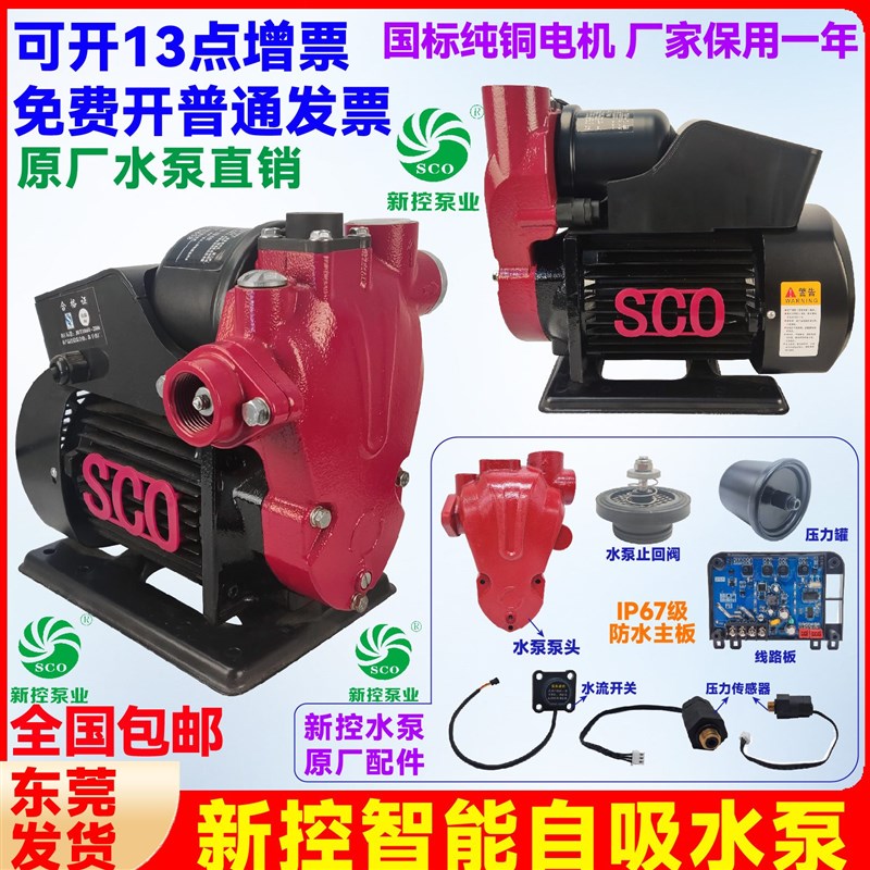 新驱新控智能自吸泵增压泵全自动家用管道自来水热U水器加压抽水