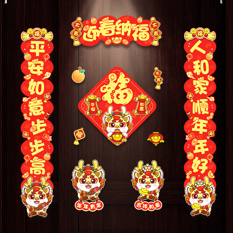 新年202龙年过年对联春节新春春联F装饰品农村中国风大门贴大礼包