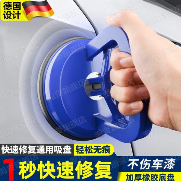 德国汽车凹陷修复神器钣金吸拔车门凹凸吸盘无损车身无痕吸坑工具