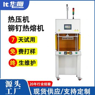 铜螺母埋植机 落地式 热熔热压机 自动恒温热熔机 铆钉铆点熔接机