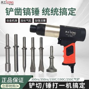 共工气动气铲300重型气锤重工业级小风镐铆钉锤大功率气镐气锤??
