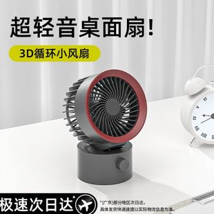 USB充电小型学生办公室桌上电风扇 迷你桌面小风扇超静音便携台式