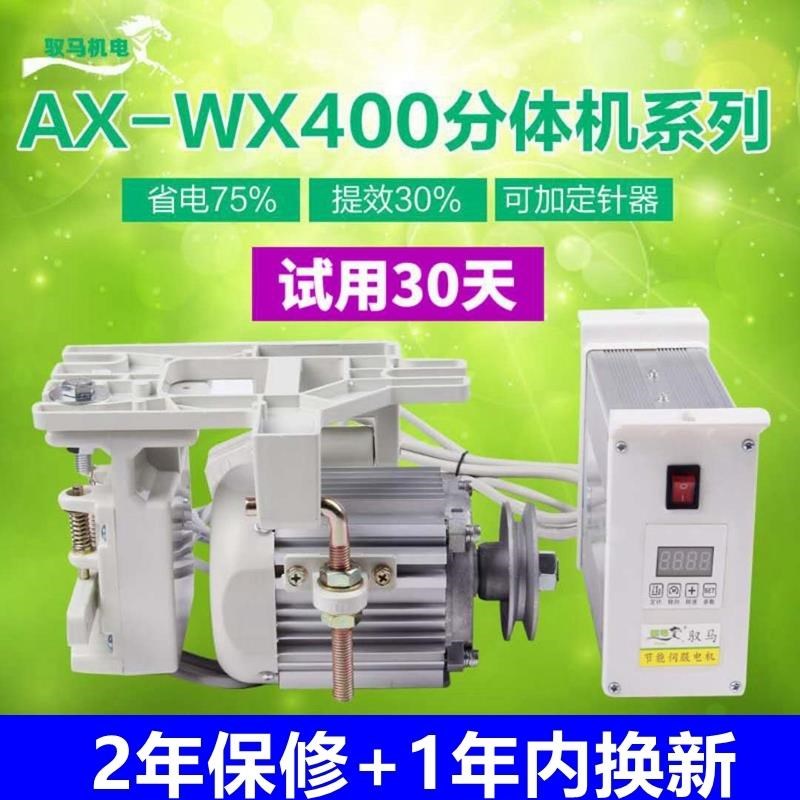 家用平车缝纫机节能伺服电机2w20v直驱锁边机电控箱电动小马达工
