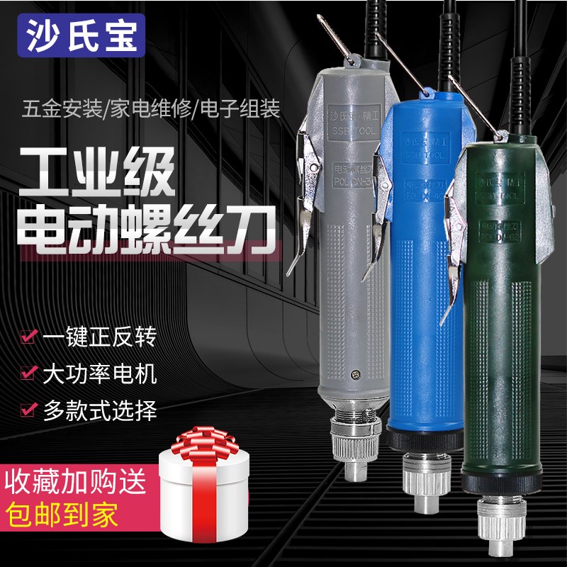 SSB沙氏宝精工80m2电动螺丝刀工业级3C高速电批4C电改锥6C批咀电