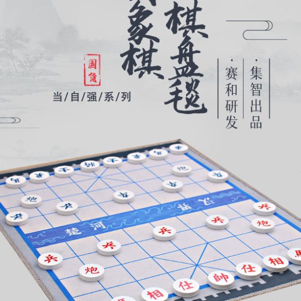 赛和中国象棋地毯超大号桌游木质棋折叠棋盘学生实木无声儿童棋盘