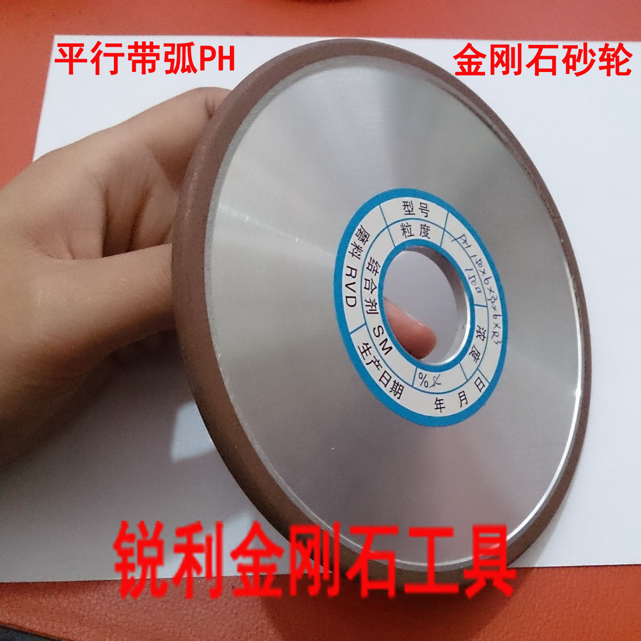 树脂金刚石砂e轮平行带弧PH 150*6*32*6*R3 磨钨钢成型磨削