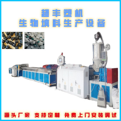 超丰塑料机械 生产生物填料设备 MBBR流化床填料挤出机械