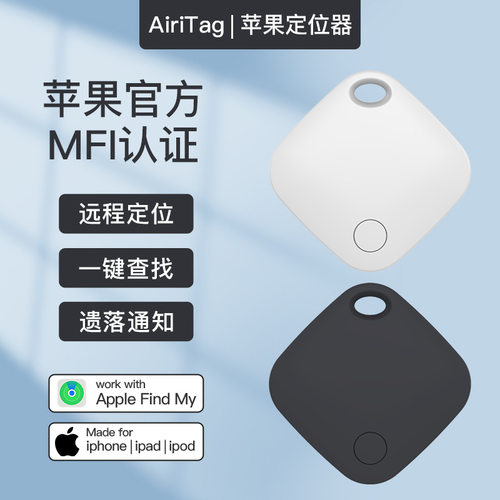 苹果查找专用itag防丢定位器全球定位老人儿童防走丢神器宠物追踪
