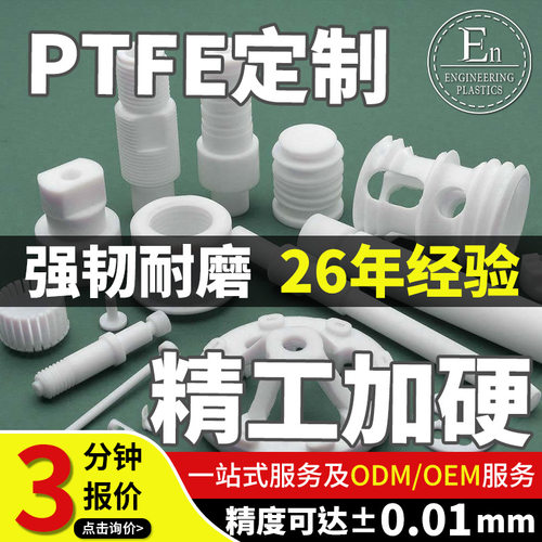 CNC加工聚四氟乙烯三通内衬PTFE钢衬波纹补偿器轴套垫片 铁氟龙