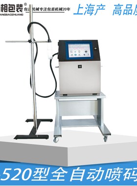 瑞相牌 M520型全自动清洗触摸屏喷码机 全自动打码机全自动喷码机