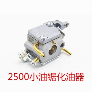2500油锯化油器 29小油锯华龙化油器 14寸毛竹锯配件