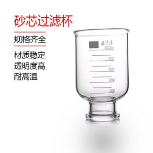 置玻璃滤杯 砂芯过滤装 置过滤杯耐高温300 500 1000ml实验室抽滤装