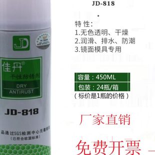818干性防锈剂无色透明润滑剂防水防潮防锈油环保免清洗 佳丹JD