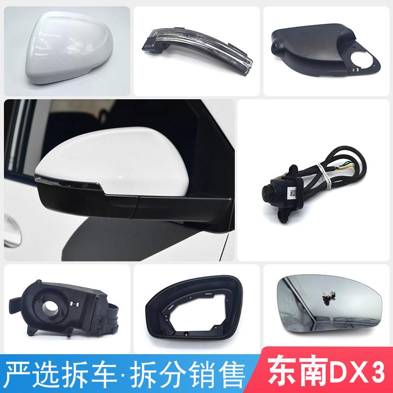 适用东南DX3 DX5后照镜后盖镜框镜片方向灯后视镜总成升级加热