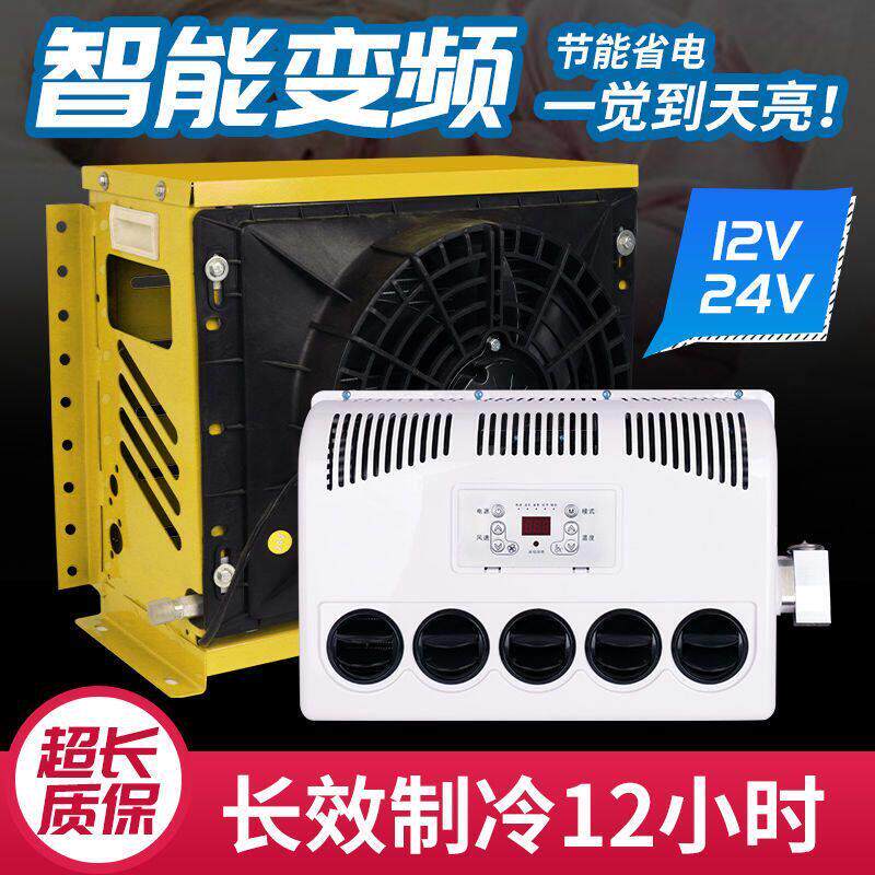 大货车24V驻车空调制冷机变频怪手吊车工程车改装12V电动车载空调