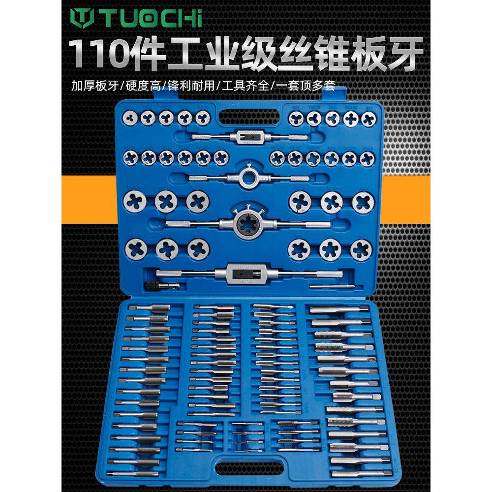 110件丝锥板牙手用丝攻扳手圆板牙绞手架公制英制丝攻套丝套装