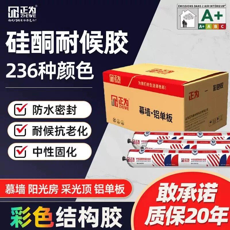正为彩色结构胶强力高粘度中性硅酮快干型外墙专用室外防水耐候胶